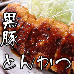 【送料無料】【ギフト】【お取り寄せ】【ナンチク】鹿児島黒豚とんかつ衣付150g×5枚