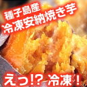 【送料無料】安納芋　鹿児島県種子島産の冷凍焼き芋。訳ありではございません、蜜芋と呼ばれるあんのういもです。 スイーツ感覚！多めの10kgや5kg、3kgではなく食べやすい300g×3袋セットの安納いもです【冷やし芋】　