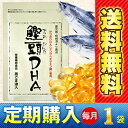 鰹頭DHA DHA・EPA配合 安心の国産DHA [お届け日付自由設定＆自動延長][5％OFF]DHAサプリ、高含有DHA・EPA配合のDHAサプリメント花粉の季節にオメガ3、オメガ系脂肪酸　ビタミンE、セサミン、黒ゴマ配合●nangoku