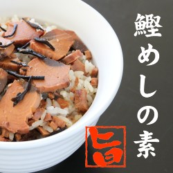 鰹めしの素1袋【二合用】簡単に作れます！鹿児島県枕崎産 国産・無添加ですメール便でお届け炊きたてのご飯に混ぜれば、磯の風味が広がります