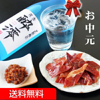  高級焼酎「薩摩 酔澪」+「黒豚ポークジャーキー」+「鹿籠豚みそ」の3点セット 贈り物、ギフトに。魔王や伊佐美で有名な焼酎所、鹿児島で作った焼酎です。 鹿児島六白黒豚と本格いも焼酎セット焼酎セットの為お祝いやプレゼントお土産にも！白玉の露や魔王など鹿児島は焼酎の宝庫