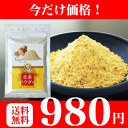 【送料無料】生姜パウダー　【SALE開催中】　鹿児島産100％【生姜粉末】安心の【国産】【しょうが】 粉末だから簡単、黄金しょうがやウルトラしょうが使用 冷え対策にも、ジンジャーパウダーを！ 【送料無料】　　