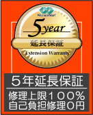 [加入して安心]五年間延長保証 （商品金額が￥73501（税込）〜￥84000（税込））