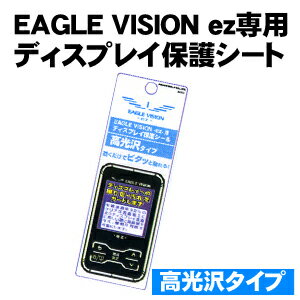 【即納】 EAGLE　VISION（イーグルビジョン）　ez専用　ディスプレイ保護シート