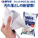 ダイヤ ウェットクロス OL-062 クリーナー(ウェットティッシュタイプ)