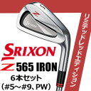 【9月23日発売予定!ご予約受付中!】ダンロップ srixon(スリクソン) NEW Z シリーズ Z565 アイアン 6本セット(#5〜9,PW) リミテッドレッドエディション N.S.PRO MODUS3 TOUR105 Design Tuning スチールシャフト【数量限定】