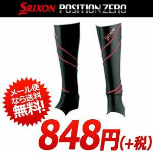 【即納】 ダンロップ　スリクソン　ポジションゼロ　レッグカバー SXA0006　男女兼用 （2枚入り）【メール便で送料無料】生産終了のため、在庫限りの処分特価！ふくらはぎサポーターで軽快なフットワークが生まれます！