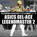 ダンロップ×アシックス GEL-ACE LEGENDMASTER 2(ゲルエース レジェンドマスター2) TGN918 ソフトスパイクシューズ