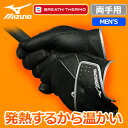  ミズノ　ブレスサーモ　ゴルフ手袋　45GM-01712　メンズ用　発熱するから温かい！冬専用グローブ！