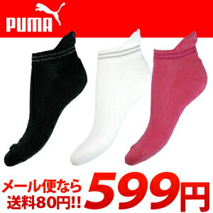 【即納】 PUMA（プーマ）　レディース　ショートソックス　901347　（2011年春夏モデル）