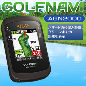 【即納】 ユピテル　ATLAS ゴルフナビ AGN2000