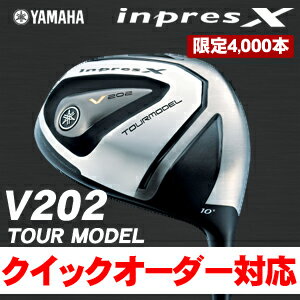 ヤマハ　インプレスX　V202　ツアーモデル　ドライバー　《カスタム》　クイックオーダー　【限定モデル】【2012モデル】機能の感性がクロスし、新たなるステージへ！