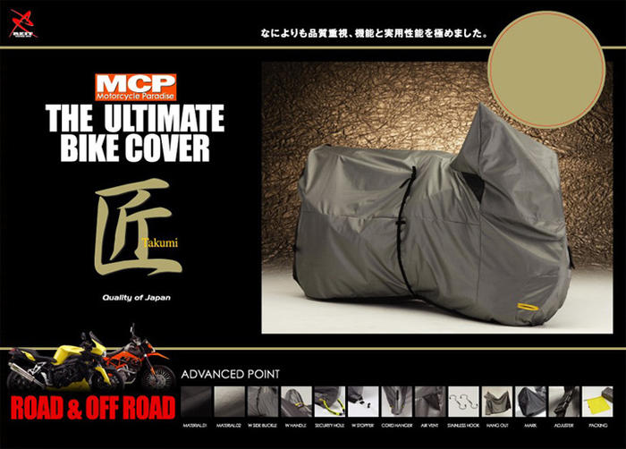 【レイト商会】　BIKECOVER　最高級バイクカバー　究極のバイクカバー　匠　4Lサイズ