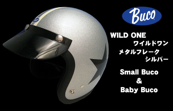 【Buco】ブコヘルメット　WILD ONE(ワイルドワン)メタルフレークシルバーSMALL BUCO BABY BUCOスモールブコ　ベビーブコ