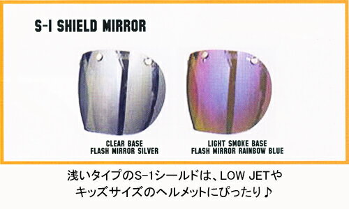 【RIDEZ】　ライズ　S-1 SHIELD MIRRER　S-1ミラーシールド