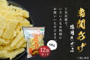 【送料無料】 塩山食品 工場直送 手揚げ 油揚げ 熊本名産 南関あげ 徳用きざみ 90g×12