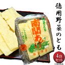 塩山食品 南関あげ 徳用野菜のとも 90g×4袋 【工場直送 手揚げ 油揚げ 熊本名産】