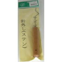 【当店の営業カレンダーをご確認お願いします。】コトブキヤ 針外し(ステン)木柄付