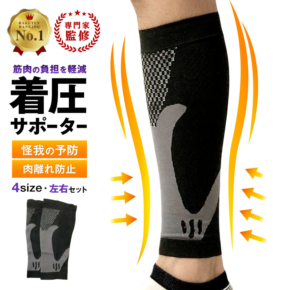 \11/1ワンダフルデー限定!P2倍/【楽天1位】【作業療法士監修】ふくらはぎサポーター スポーツ 着圧ソックス 加圧サポーター 左右セット メンズ 男性 女性 レディース 弾性ストッキング トレーニング ランニング ウォーキング バスケ サッカー テニス 野球 ブラック