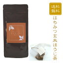 はちみつ玄米ほうじ茶(お茶/ほうじ茶/焙じ茶/番茶/玄米茶/はちみつ/静岡県産)NANNA