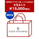 nano・universe 【2015新春福袋】nano・universe(ナノ・ユニバース)/福袋M ナノユニバース