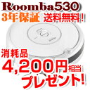 iRobot Roombaアイロボット ルンバ 530 Newルンバ537同等品