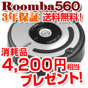 ルンバ560 新品　アイロボット（ルンバ577同等）