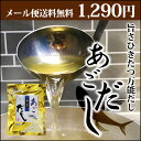 【1000円ポッキリ】国産 あごだし 粉末 パック 無添加 万能だし 豊かな風味 飛魚だし 8g×25袋 和風だし 【メール便送料無料】