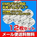 【動作保証付】交換シート アブトロニック交換ジェル