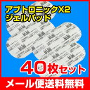 【動作保証付】交換シート アブトロニック交換ジェル