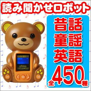 おりこうクマタン知育玩具　読み聞かせロボ　おりこうKUMA-TAN【送料無料】