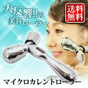 美顔ローラー リフトアップ 美顔器 マイクロカレント ローラ...
