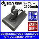 ダイソン Dyson 純正品 電池 バッテリー 21.6V 2100mAh battery 正規品 DC58/DC59/DC61/DC62/DC74/V6 対応【送料無料】部品 パーツ