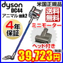 ダイソン DC44 アニマル(DC45 同等機種)【4年保証】【送料無料】新品 送料込み楽天最安挑戦!ダイソン 掃除機 コードレス ハンディクリーナー Dyson DC44 Animal デジタルスリム【DC35進化版】35%OFFで国内正規品やDC62mhよりお得福袋 02P10Jan15