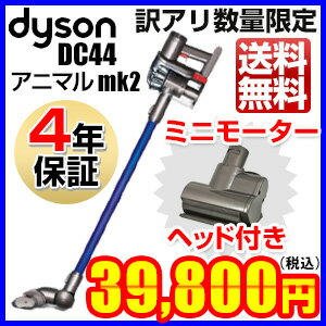 ダイソンDC44アニマルmk2