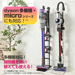 【クーポンで最大500円オフ】<strong>ダイソン</strong>対応 掃除機 スタンド (orage dyson SV18 V15 V12 V11 V10 V8 V7 V6 slim スリム アイリスオーヤマ 東芝 マキタ)対応 クリーナー 収納スタンド コードレス掃除機【送料無料】 ギフトにも 母の日 プレゼント