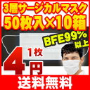 マスク500枚 【80%OFF】【送料無料】【使い捨てマスク送料無料】花粉症対策にもバッチリのマスク!