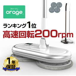 回転モップクリーナー <strong>電動モップ</strong> Orage M200 軽量 自走式 回転モップ 水拭き コードレス 床拭き 掃除機 網戸 モップ 高速回転 充電式 1人暮らし ジェネリック家電【1年保証】 ギフトにも 母の日 プレゼント