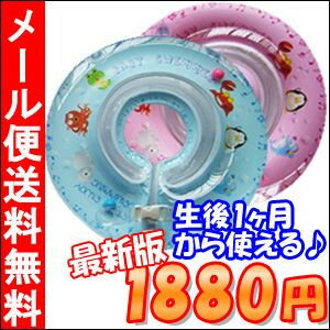 ベビー スイマーバ ックル付 赤ちゃん うきわ 首リング【メール便送料無料】