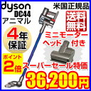 ダイソン DC44 アニマル（DC45 同等機種）送料込み楽天最安挑戦！ダイソン 掃除機 コードレス ハンディクリーナー Dyson DC44 Animal デジタルスリム 39%OFFで国内正規品よりお得 02P02jun13 スーパーセールSALE特価送料込み楽天最安値挑戦中！全品P2倍　Dyson Digital Slim DC45 モーターヘッド Dyson DC44 Animal ダイソン掃除機 DC44 アニマル サイクロン コードレス