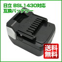 【最大12ヶ月保証】日立 HITACHI バッテリー 14.4V BSL1430 3000mAh SAMSUNG製セル 互換品 日立電池 【送料無料】BSL1450やBSL1440よりお得