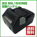 【最大1年保証】日立 HITACHI バッテリー 18V BSL1830 3000mAh SAMSUNG製セル 互換品 日立電池 【送料無料】