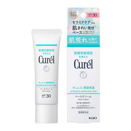 【メール便指定可能】<strong>キュレル</strong>　UVクリーム　SPF30　30g　／医薬部外品　セラミド　花王　乾燥性　敏感肌　潤浸保湿　ベースクリーム　トーンアップ　化粧下地　<strong>日焼け止め</strong>