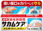 サカムケアa10g【第3類医薬品】