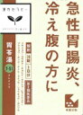 漢方セラピー胃苓湯36錠【第2類医薬品】...