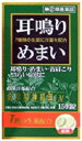 【第(2)類医薬品】奥田脳神経薬150錠