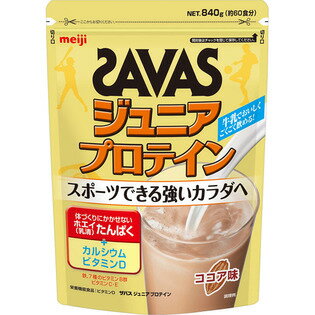 SAVAS ザバス ジュニアプロテイン ココア 840g