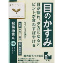 【第2類医薬品】杞菊地黄丸クラシエ 168丸...