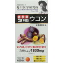 春・秋・紫3種ウコン 90g(375mg×240粒)