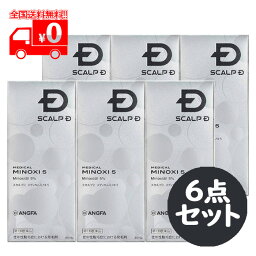 [宅配便]【第1類医薬品】スカルプD メディカル<strong>ミノキ</strong>5 スタンダードタイプ (60mL) 6点セット <strong>ミノキ</strong>シジル5％配合 発毛剤 育毛剤【アンファー(ANGFA)】※要承諾商品 【承諾】ボタンを押してください